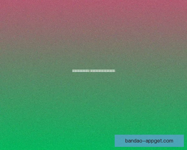 世界杯足球竞猜赔率解析 揭示赛前热度与球队表现的深度关系